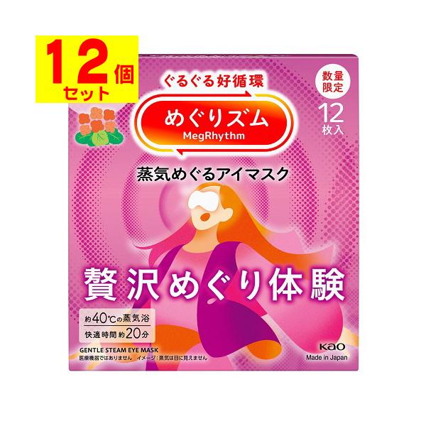 [花王]めぐりズム 蒸気めぐるアイマスク 贅沢めぐり体験 ゼラニウムの香り 12枚入[1ケース(12個入)]