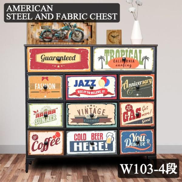 アメリカンヴィンテージ風 ファブリックチェスト 4段 幅103cm 天板古木風 引き出し収納 アジャスター脚付 デザインボード 整理タンス