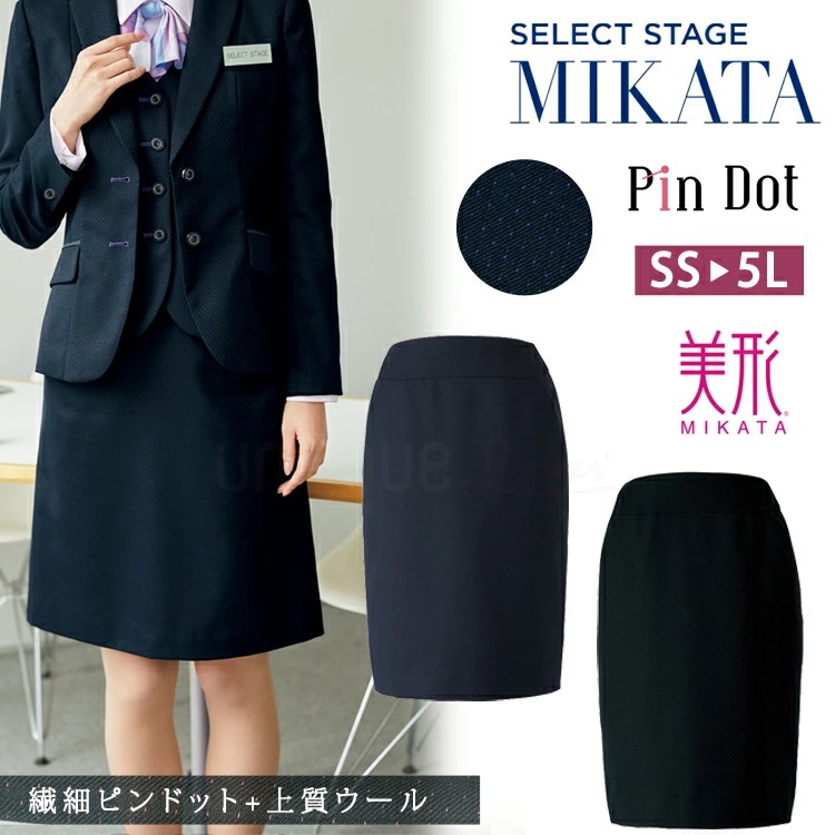 MIKATA レディース 美形 スカート SA385S タイト オールシーズン オフィス 無地 接客 制服 事務服 ブラック ネイビー ミカタ 神馬本店 シンプル 定番