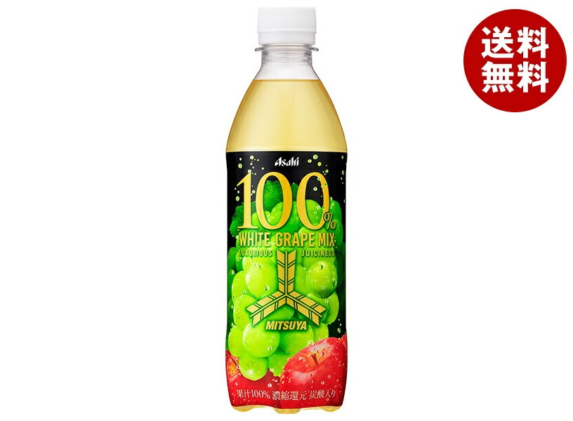 アサヒ飲料 三ツ矢 100%ホワイトグレープミックス 430mlPET＊24本入＊(2ケース)