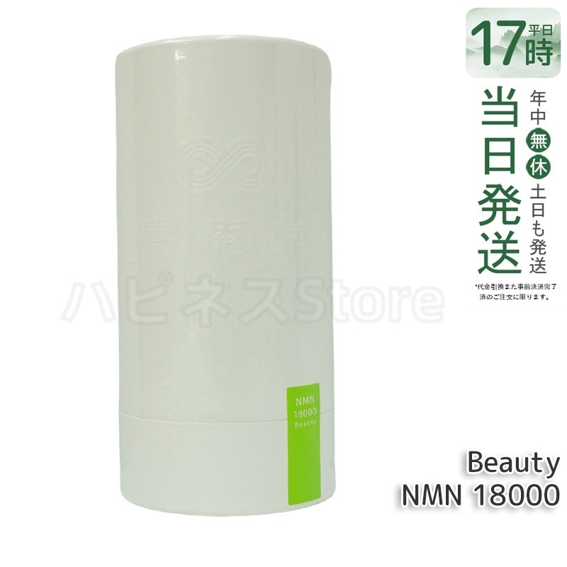 阿部養庵堂薬品 養庵堂 NMN 18000 Beauty（NMN総量 18,000mg） NMNサプリ 国産 純度99.9％ N-Pro 耐酸性カプセル