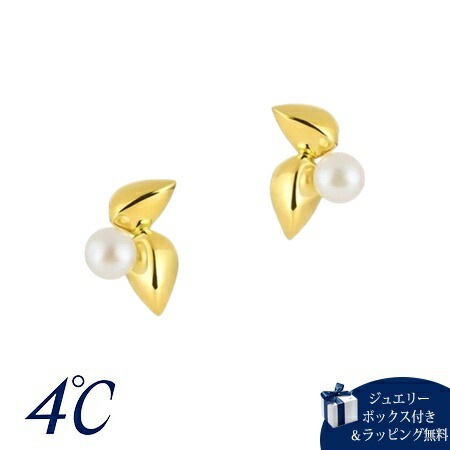 4cd517182【送料無料】【ラッピング無料】ヨンドシー 4℃ シルバー ピアス 淡水パール ブランド 正規品 新品 ギフト プレゼント 人気 おすすめ 誕生日 記念日 クリスマス