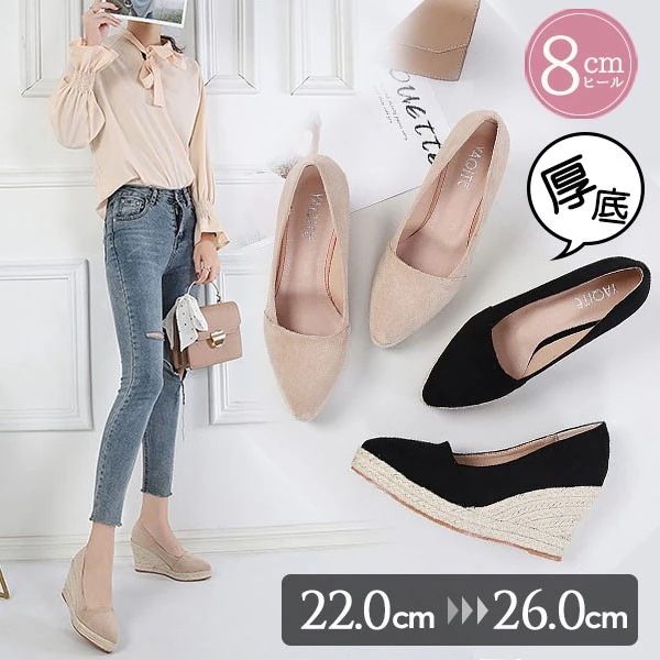 パンプス ウェッジソール ストラップなし スエード 厚底 ハイヒール レディース 脚長 小さいサイズ 大きいサイズ 可愛い おしゃれ カジュアル シューズ ボヘミアンリラックス ブラック ベージュ
