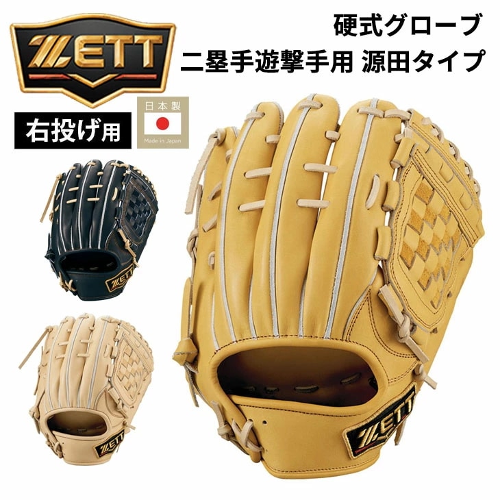 一般 硬式グローブ 内野手用 グラブ 右投用 プロステイタス 源田選手タイプ 二塁手 遊撃手用 日本製 セカンド ショート 天然皮革 レザー ブランド 硬式野球 高校野球 社会人/BPROG564