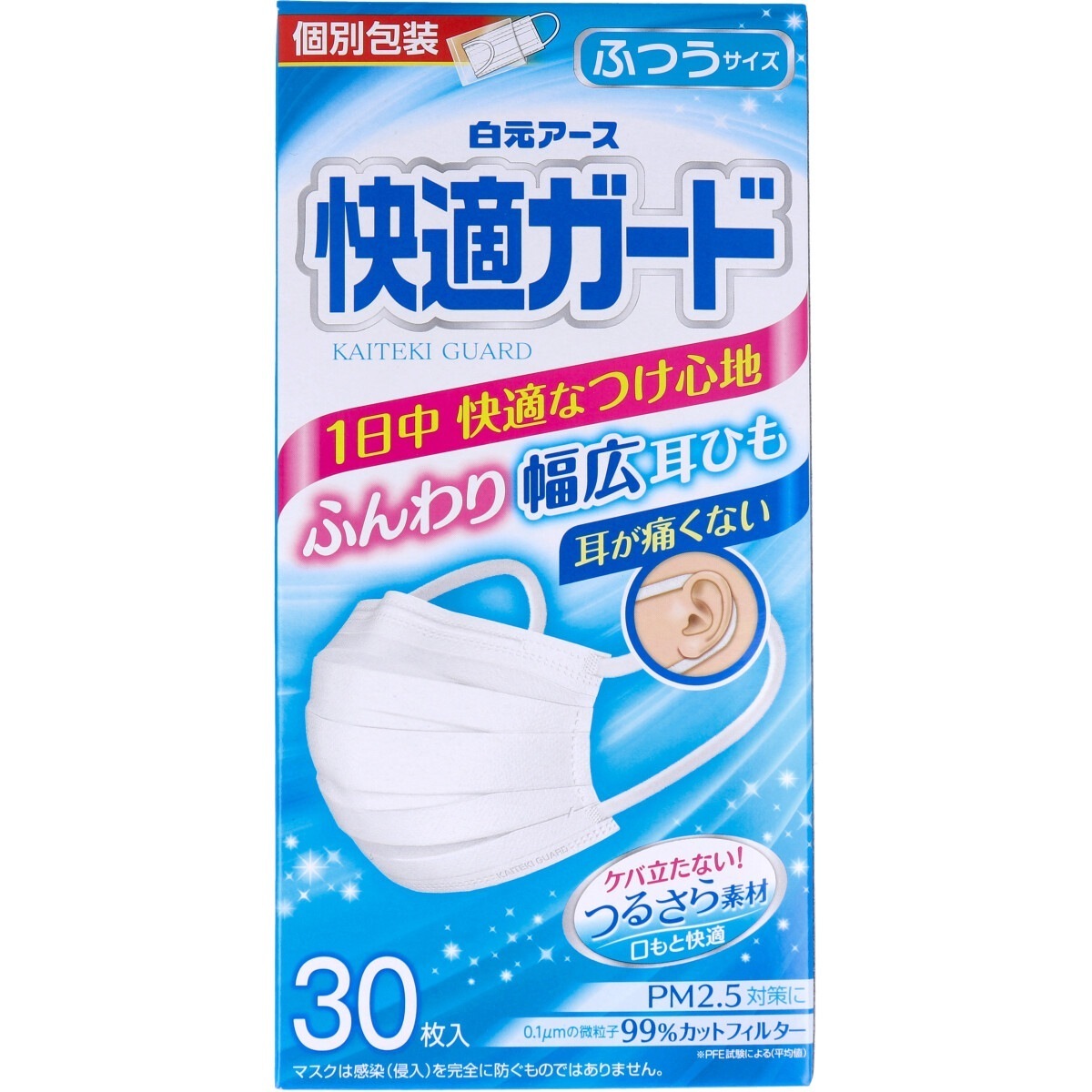 3層不織布マスク 快適ガード ふつうサイズ 個別包装 30枚入り X5箱 4,632円