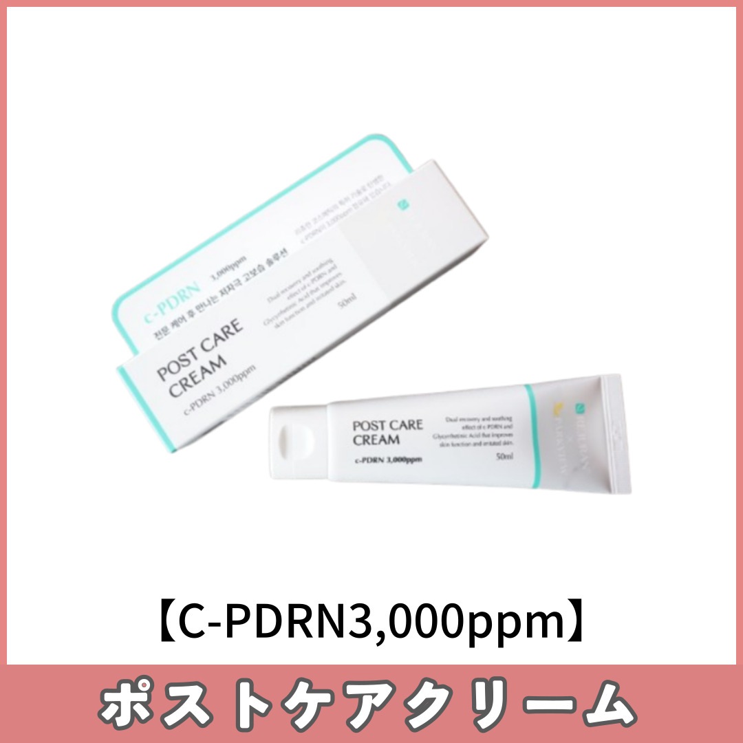 ポストケアクリーム C-PDRN 3,000ppm