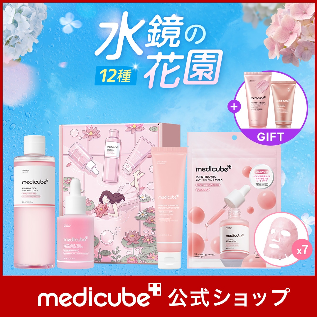 Qoo10] メディキューブ [限定20%OFFクーポン発行中]【本品 : キット