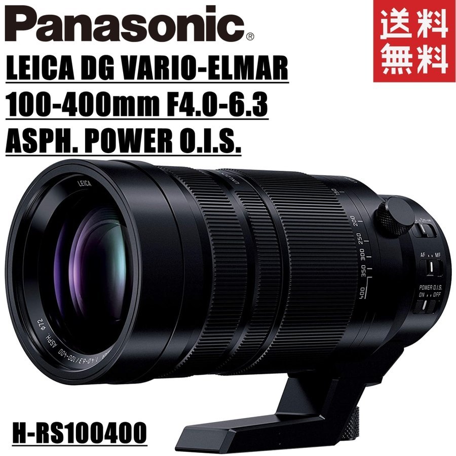 DG VARIO-ELMAR 100-400mm F4.0-6.3 H-RS100400 一眼レフ カメラ 中古