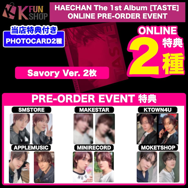 NCT ヘチャン TASTE アルバム Savory ver 10枚セット jp.ktown4u.com : HAECHAN - 正規アルバム1集 [TASTE] (Savory Ver.)
