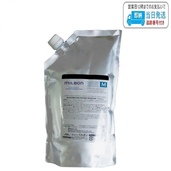 ミルボン スムージング トリートメント M ミディアムヘア 1000g グローバル ミルボン スムース 詰め替え用 レフィル milbon LSC