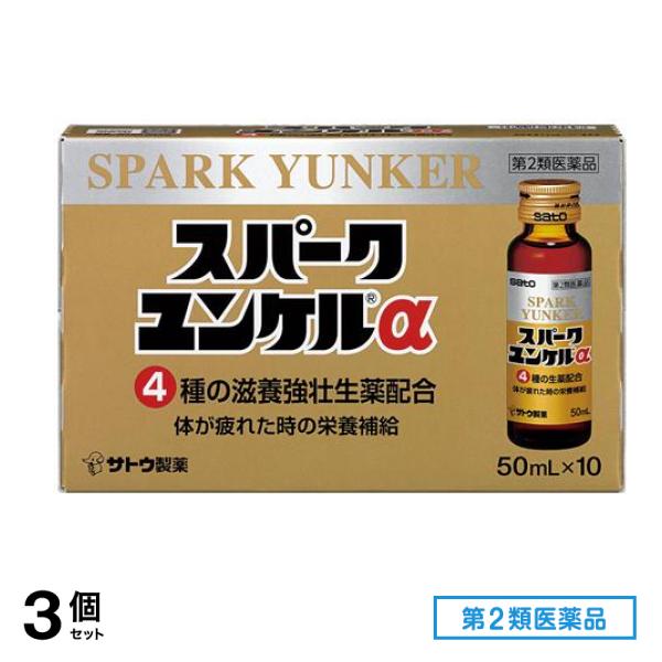 第２類医薬品 スパークユンケルα 50mL× 10本 3個セット 5,825円