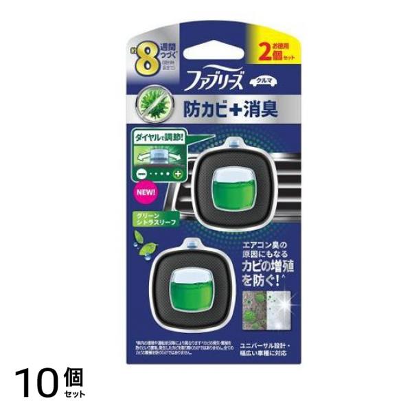 ファブリーズ クルマ イージークリップ 防カビ+消臭 グリーンシトラスリーフ 2個パック 10個セット
