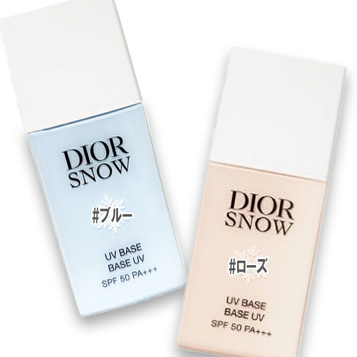 ディオール スノー UV ベース（SPF50/PA+++） 30mL