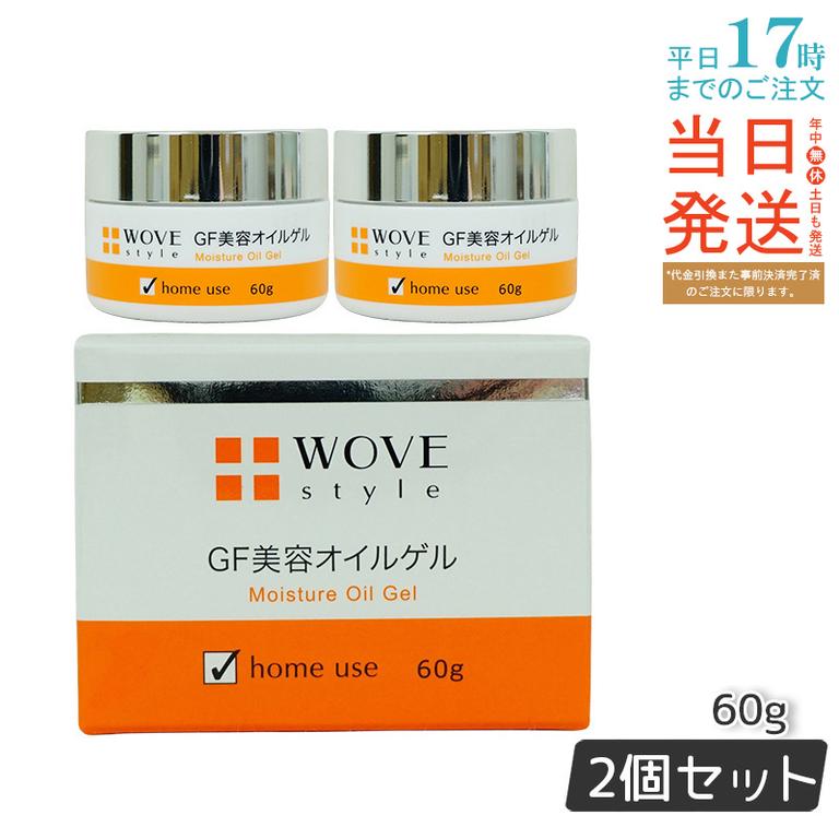ウォブスタイル WOVE style GFディープモイスチャー 60g 【お得2個セット】