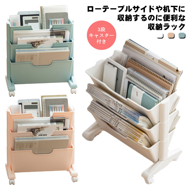 ワゴン 本棚 ブックシェルフ キャスター付き スリム 3段 ファイルワゴン 大容量 教科書 収納 書類棚 絵本ラック 書類整理 机下収納 ファイルラック デスクサイド収納 漫画 雑誌 ブックスタンド