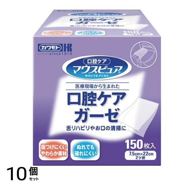 マウスピュア 口腔ケア ガーゼ 150枚入 10個セット