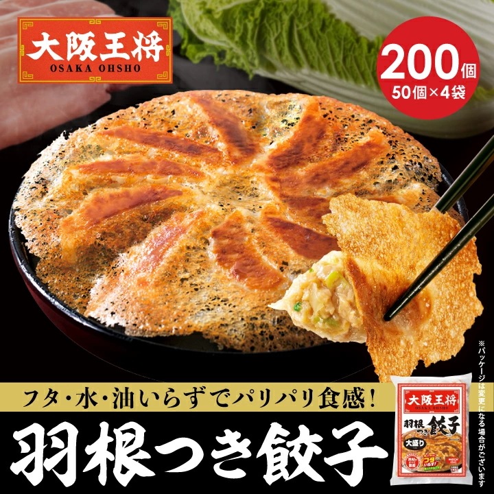 大阪王将 羽根つき餃子200個セット 5,399円