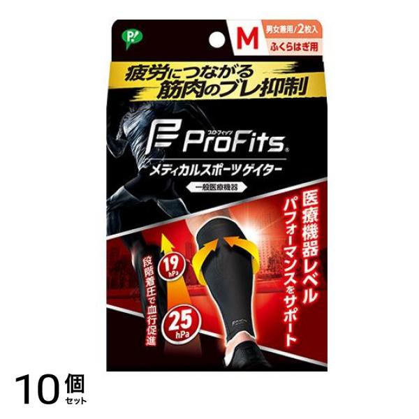 プロ・フィッツ メディカルスポーツゲイター ふくらはぎ用 Mサイズ 2枚入 10個セット