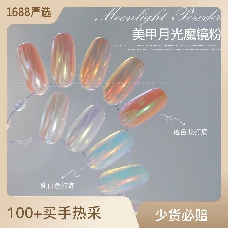 ムーンライトホワイトオーロラパウダー スーパーグリッターミラーフラワー アイスマジックミラーパウダー ネイル超微粒子