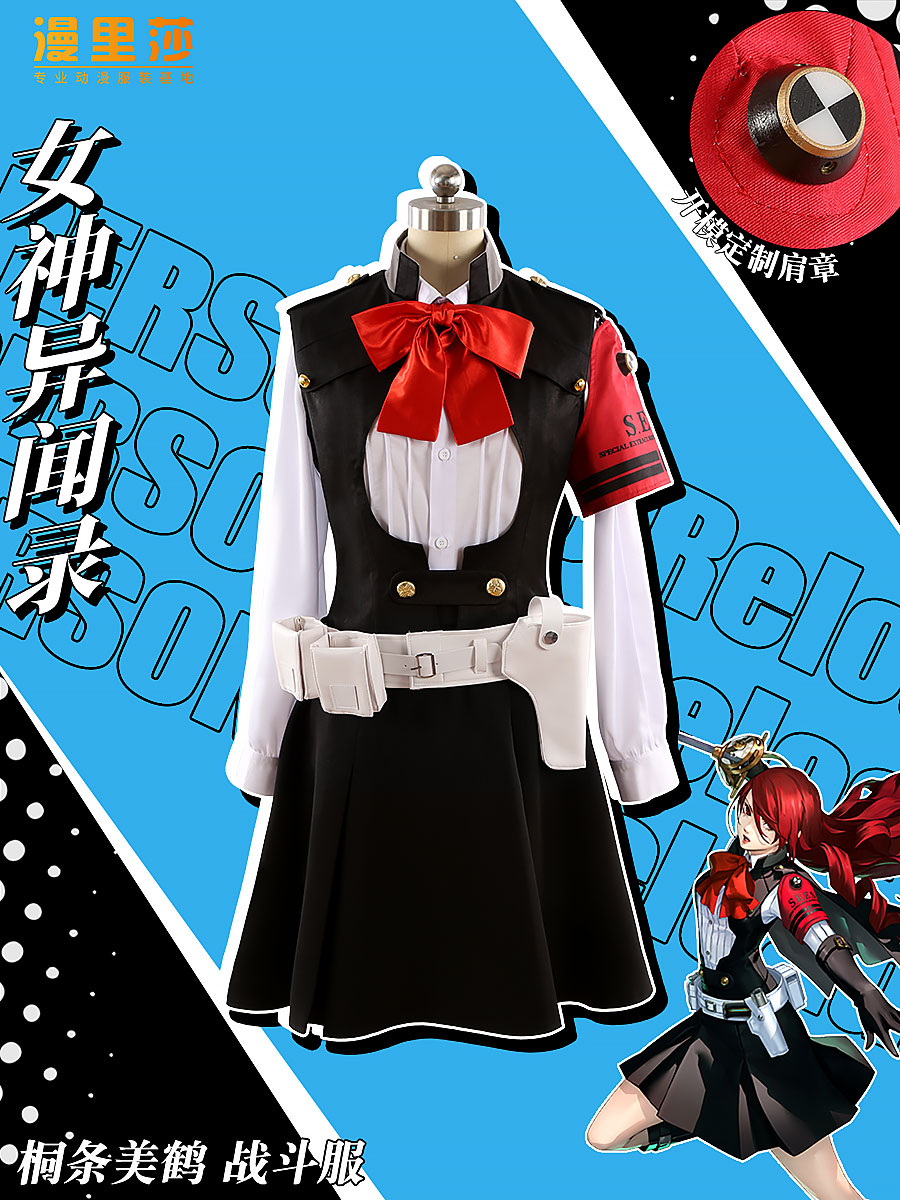 ペルソナ3 P3R ペルソナ3 リロード 桐条美鶴 バトルスーツ コスプレ衣装