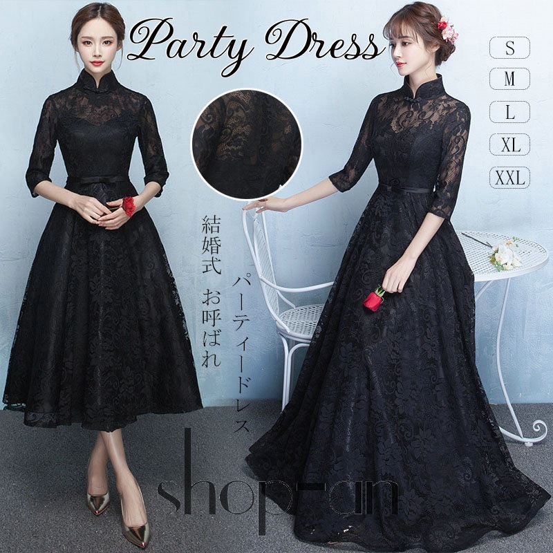 パーティードレス チャイナドレス ワンピース 袖付き 立ち襟 イブニングドレス 黒 レディース ウエディング 披露宴 結婚式 二次会 ロングドレス ミモレ丈 衣装 イベント 可愛い きれいめ フォーマ