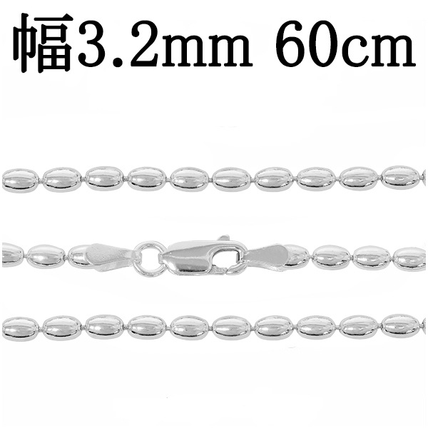 シルバーシリンダーボールチェーン 幅約3.2mm 60cm シルバー925 ネックレス