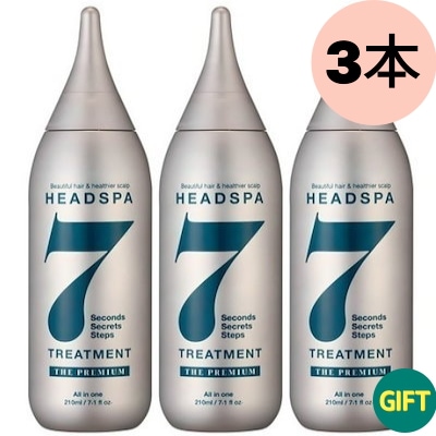 ザプレミアムトリートメント 210ml x 3個 (脱毛症状緩和/機能性化粧品/弾力/カラーリング/パーマ/毛髪損傷/スタイルボリューム)