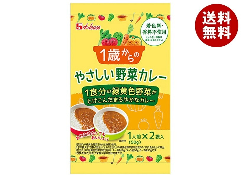 ハウス食品 1歳からのやさしい野菜カレー 100g(50gx2袋)×40個入