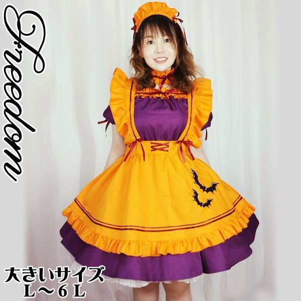 大きいサイズ メイド コスプレ コスチューム ハロウィン 衣装 エプロン メイド服 メイドカフェ アキバ ゴスロリ ロリータ アイドル ステージ 制服 地下アイドル インスタ 撮影 ハロウィン仕様エ