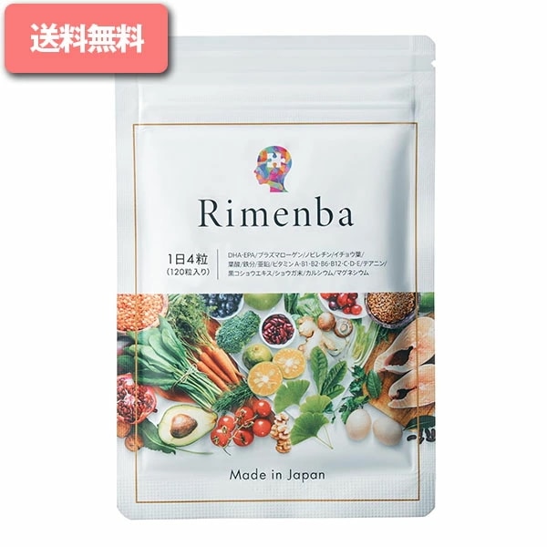 リメンバ ( 120粒 )Rimenba DHAEPAサプリ 記憶力サプリ DHAサプリ EPAサプリ オメガ3脂肪酸 記憶力 オールインワン ビタミン うっかり ボケ防止 物忘れ プラズマローゲン