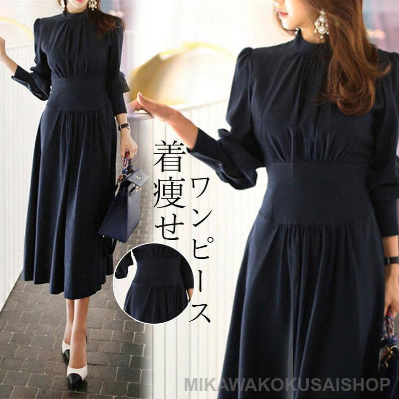 【急速出荷!】ワンピース レディース セレモニー ドレス 長袖 無地 Aライン ハイウエスト 着痩せ 卒業式 入学式 女子会 通勤 フォーマル かわいい 上品