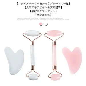 Qoo10-美顔ローラー 美容ローラー 天然玉石 フェイスケア 小顔 ほうれい線たるみ解消 かっさ カッサ板 目元口元ケア プレミアム マッサージ