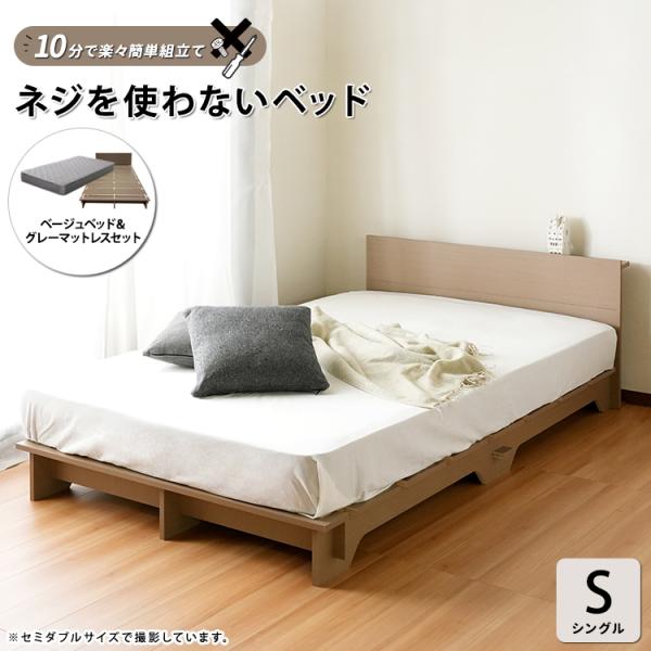 ベッド シングルベッド ベット マットレス付き ローベッド シングル 組立簡単 ポケットコイルマットレス付き すのこ 木製 ネジなし10分で完成