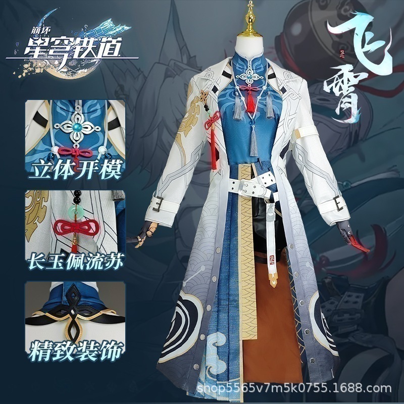 【即納】 崩壊星穹鉄道空飛ぶcos服フルセット二次元コスプレゲームアニメ仙舟天撃将軍女 イベント用品