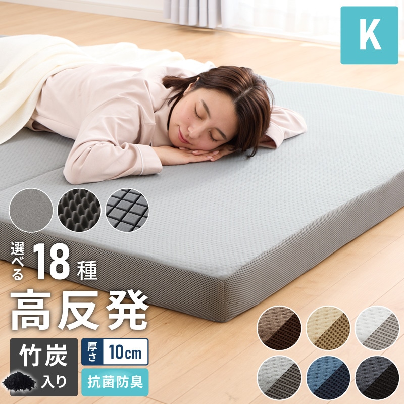 【選べる中材3タイプ】マットレス 折りたたみ 高反発 竹炭入り キング 3Dセル 3つ折り フラット プロファイル 厚さ10cm 190N 抗菌 防臭 洗える