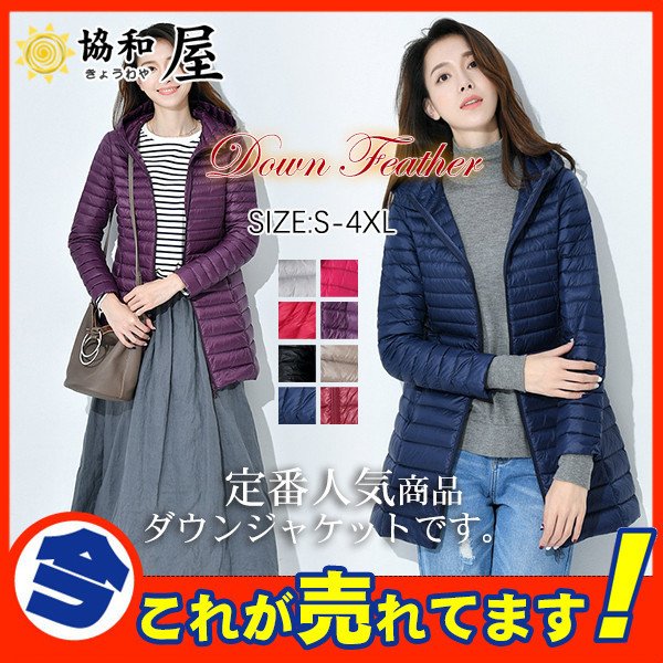 ダウンジャケット レディース ロング丈 ジャケット アウター 羽毛 ブルゾン フード付き 防寒 軽量