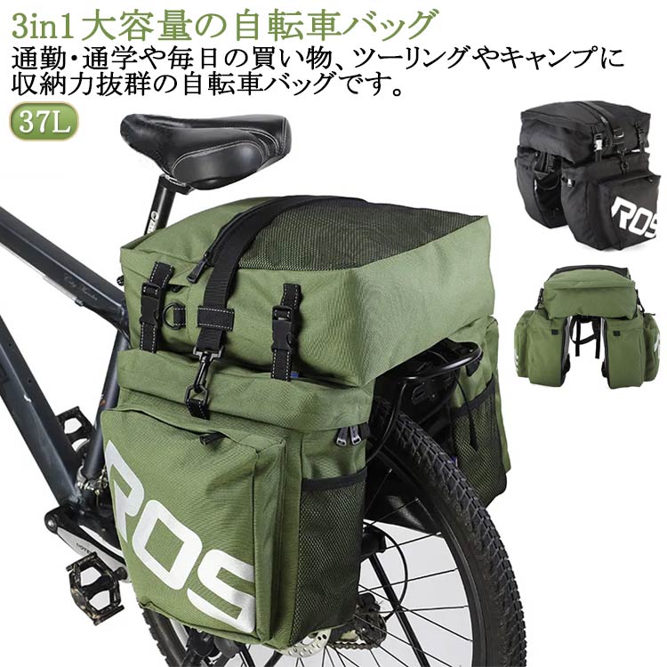 今日限りで自転車 サイクル 大容量 サイドバッグ 防水 3 in リアバッグ バッグ 37L マウンテンバイク 大型 パニアバッグ キャリアバッグ 1 バッグ 収納バッグ 荷物収納 サイクリングバッグ