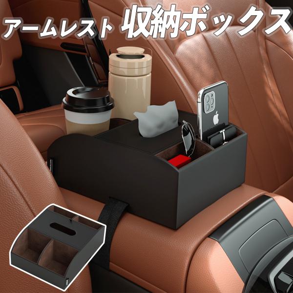 スズキ ワゴンＲワイド アームレスト カップホルダー ティッシュボックス 電話ホルダー カー用品 車 パーツ Wecar 5,245円