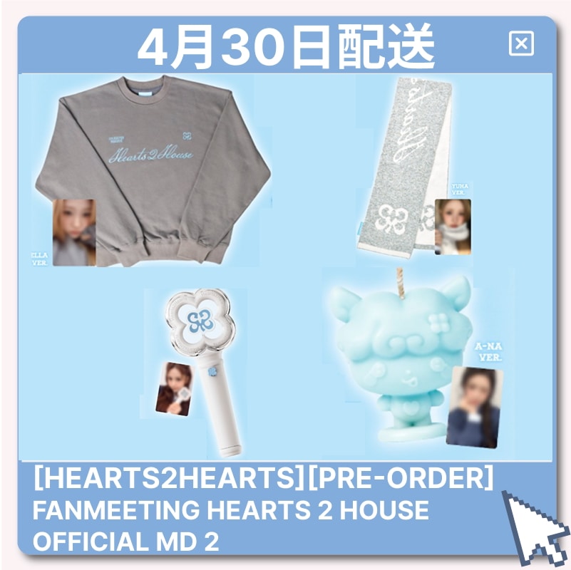 [HEARTS2HEARTS][4月30日発送][PRE-ORDER]2026 Hearts2Hearts FANMEETING HEARTS 2 HOUSE OFFICIAL MD 2