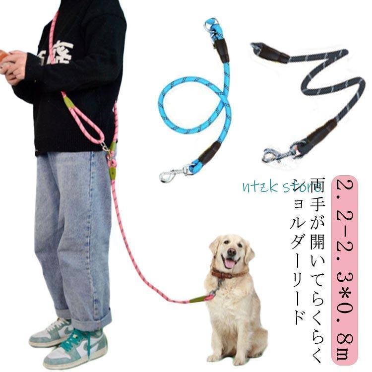 短納期 ない 犬 ハンズフリー リード 大型犬 ハーネス 脱走防止 肩掛け 迷子防止 外れ ショルダーリード ハンズフリー 中型犬 持ちやすい 光に反射 防止