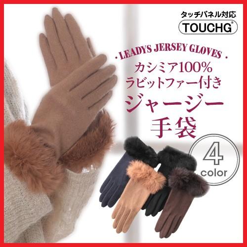 レディース カシミヤ手袋 防寒 カシミア100％ファー付き プレゼント 女性 爆買
