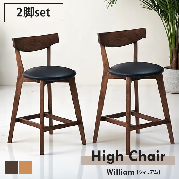 チェア 2脚セット 2脚組 ハイチェア カウンターチェア バーチェア 背付きチェア スツール 木目調 木製 PVC クッション座面 椅子 いす