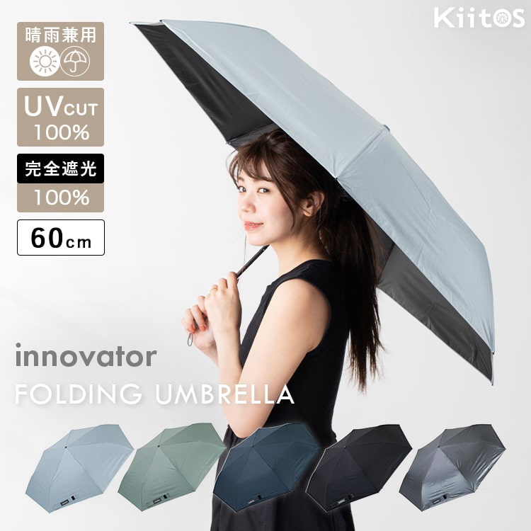 日傘 メンズ レディース 折りたたみ 60cm 遮光100％ UV 晴雨兼用 ブランド innovator イノベーター ポーチ付き 遮熱 撥水加工 upf50+ スリム コンパクト かわいい おしゃ