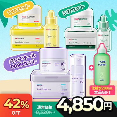 【本品ギフト付き】レッドBCスキンケア3種セット(CICA/TXA/バクチオールPDRN)