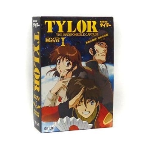 無責任艦長タイラー DVD-BOXI素敵に無敵!出世の花道 ／ タイラー