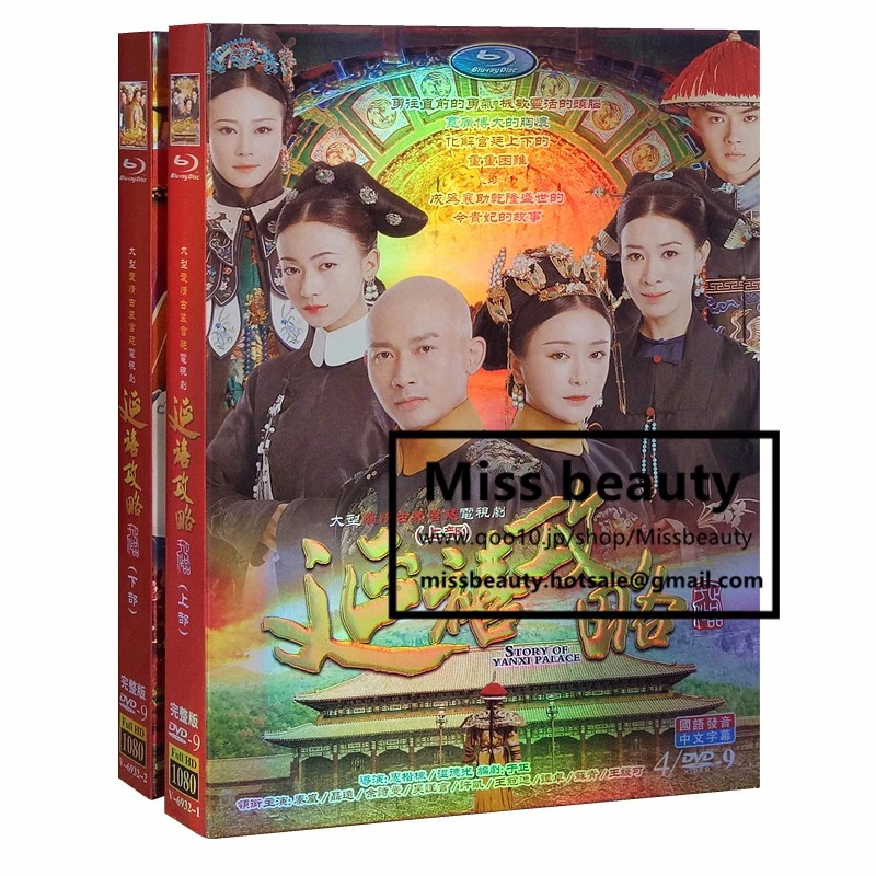 中国 ドラマ dvd 安い「瓔珞紫禁城に燃ゆる逆襲の王妃」 延禧攻略 中国の時代劇 中国語 主演 中国盤DVD 中国ドラマ 全話セット 中国語字幕