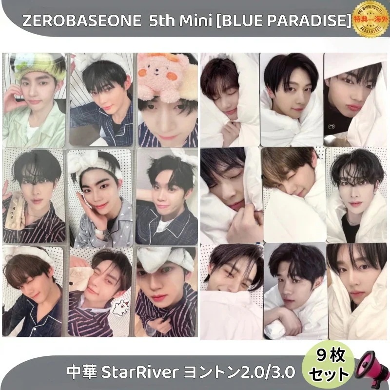 ZEROBASEONE5thMini[BLUEPARADISE]中華StarRiverヨントン2.0/3.0　9枚セット