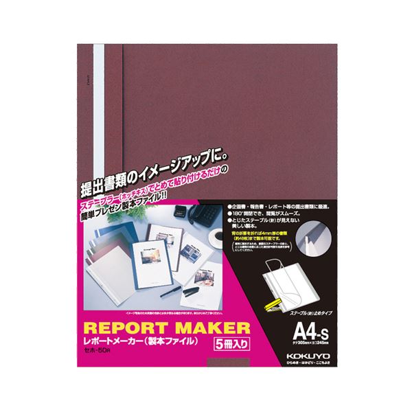 (まとめ) コクヨ レポートメーカー 製本ファイル A4タテ 50枚収容 赤 セホ-50R 1パック(5冊) (×30セット)