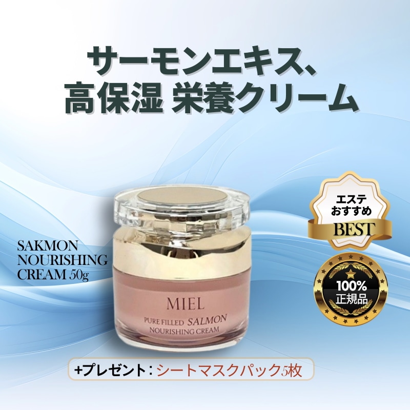 【保湿クリーム】ピュアフィールド サーモン 栄養クリーム 50g / 高保水力 / 乾燥しない / 集中ケア / 低刺激スキンケア / 水分補給