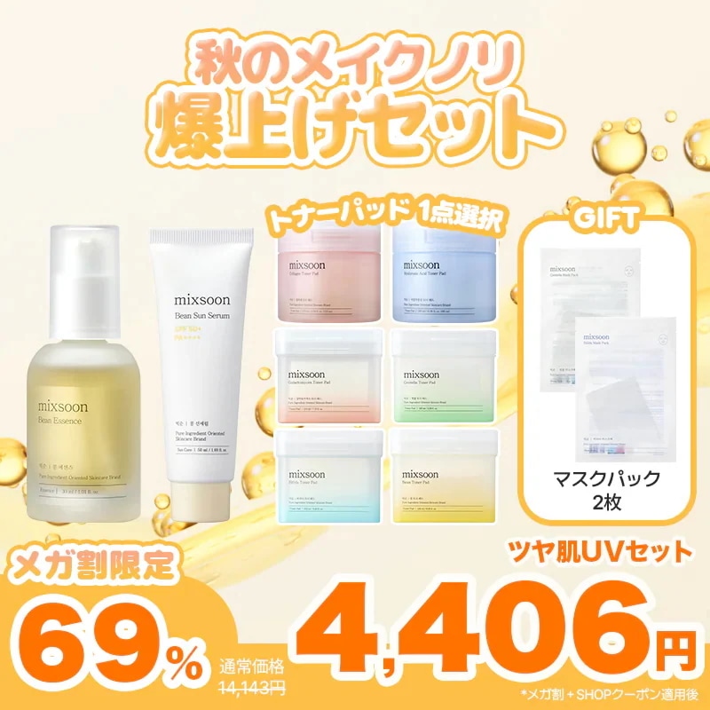 Qoo10] ミクスン 【メガ割限定最安特価！】秋のメイクノリ爆